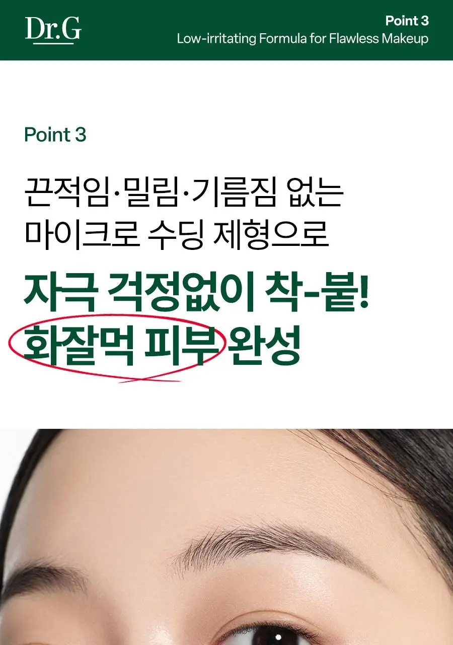 [7월올영픽] 닥터지 레드블레미쉬 클리어 수딩크림 EX 70ml기획 (+30ml+세럼10ml*2ea) 상세페이지 45
